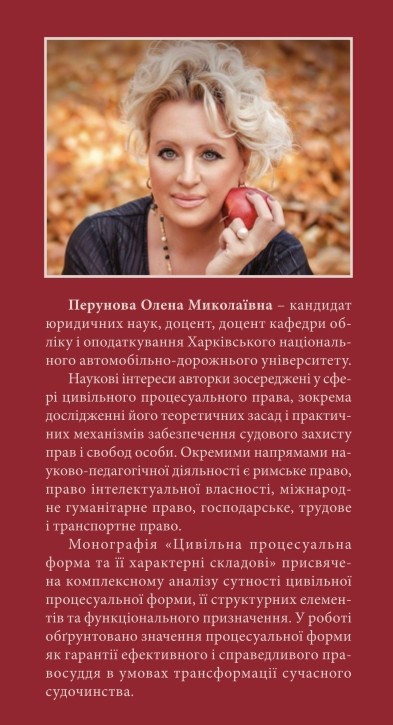 Інформація про авторку на останній сторінці суперобкладинки